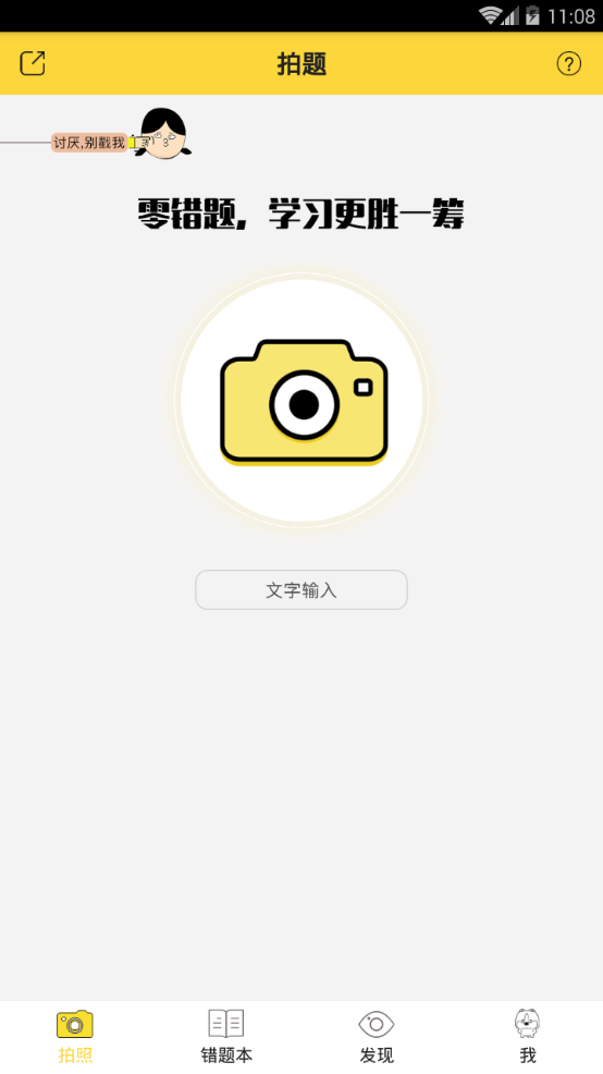 错题狗  v1.0.1图4