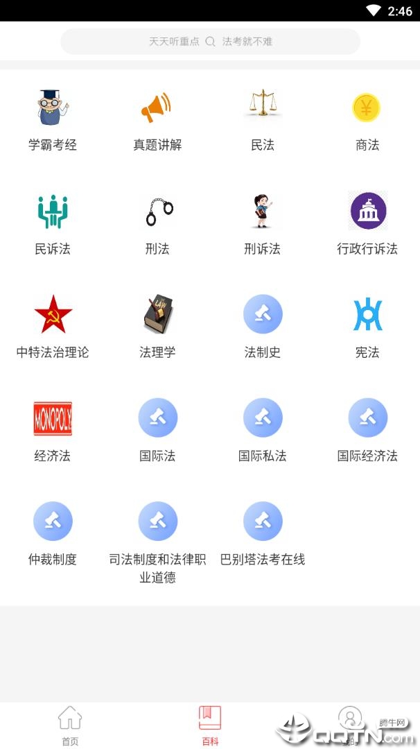 法考重点听  v0.0.7图4