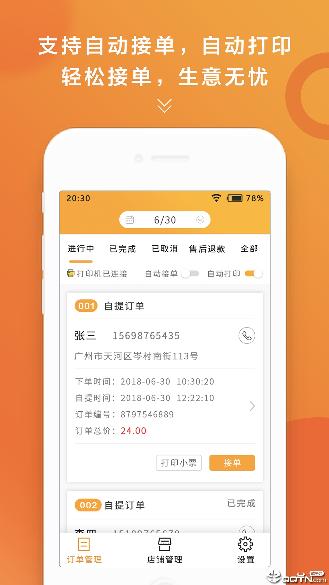 上橙地铁商家版  v1.2.2图3