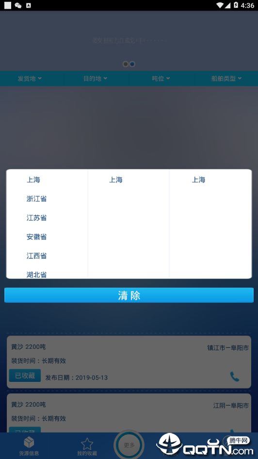 汇找船  v2.9.4.2图4