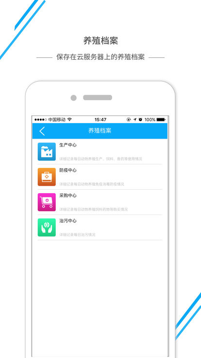 商丘智慧畜牧  v4.6.9图4