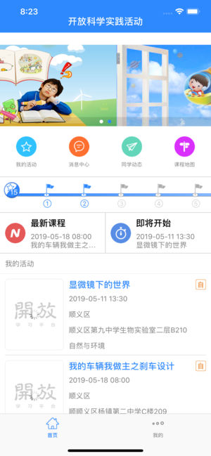 开放学习  v2.01图2