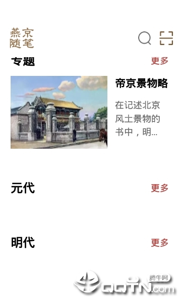 燕京随笔  v1.0.1图3