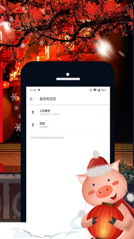 子佩短信管家  v1.0.0图4