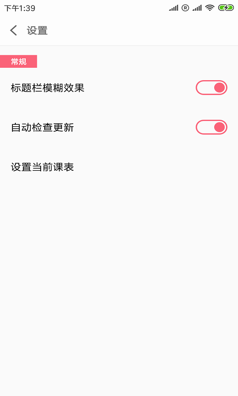 极简课程表  v3.375图3