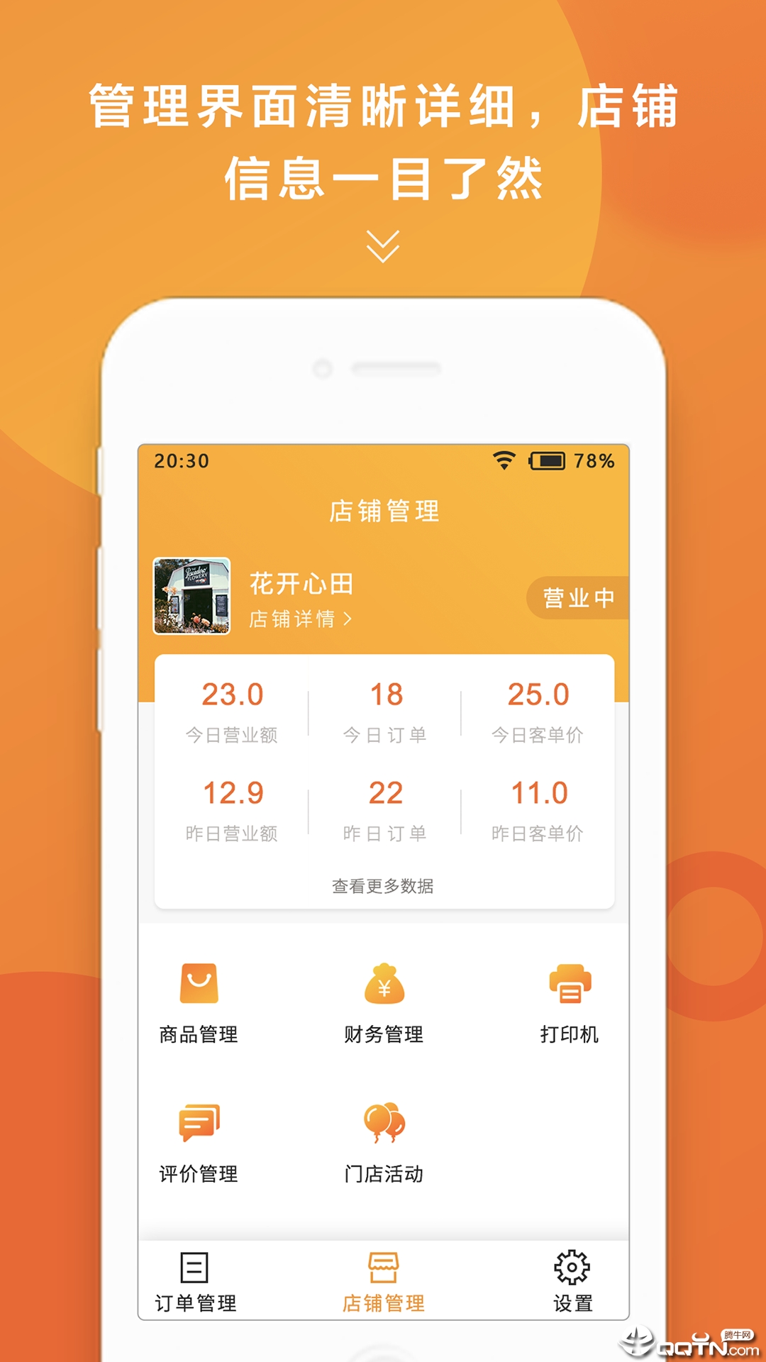 上橙地铁商家版  v1.2.2图2