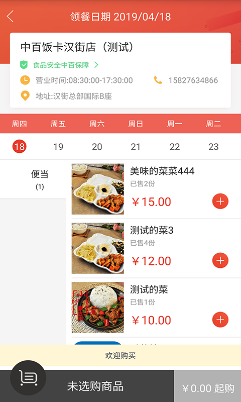 中百饭卡  v1.0.0图3