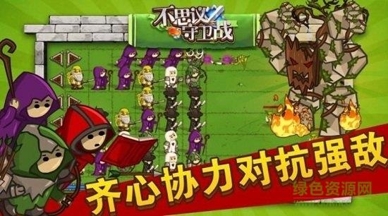 不思议守卫战  v1.0图1