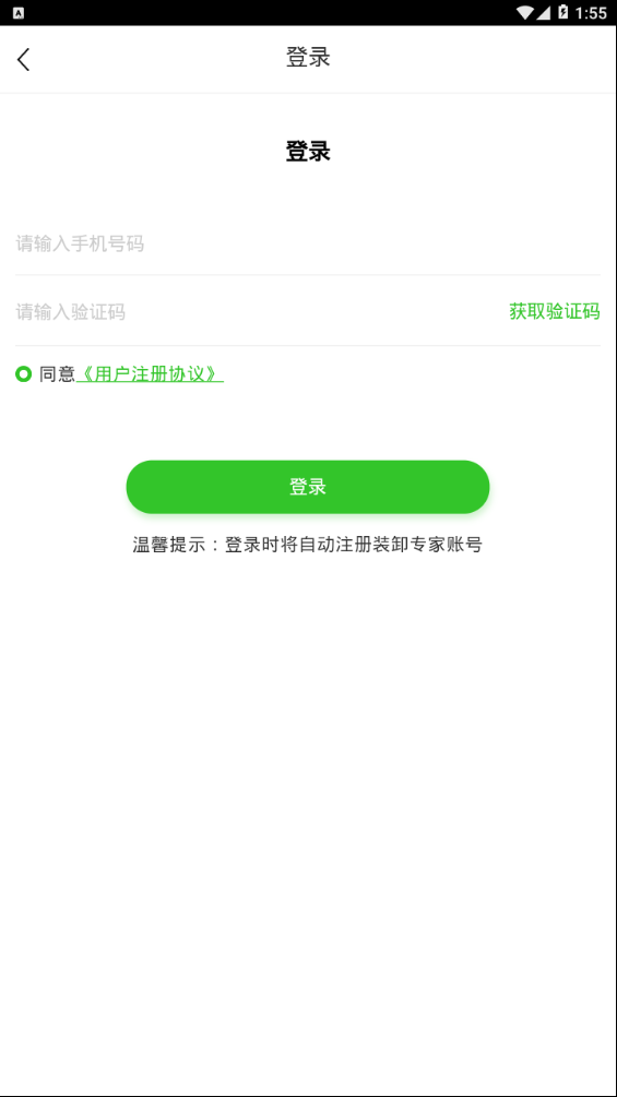 装卸帮  v1.0.4图2