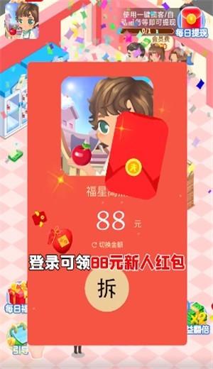 开心水果店红包版  v1.0.1图3