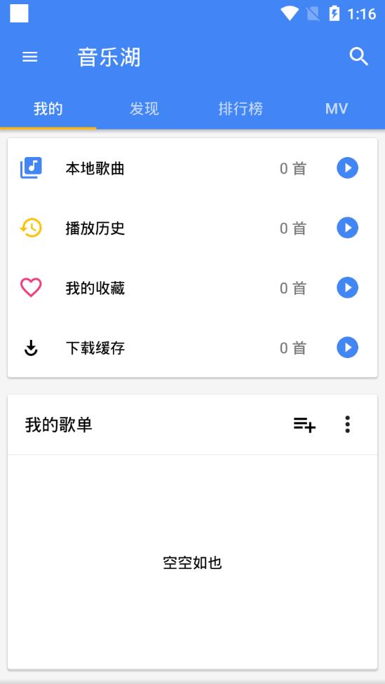 音乐湖  v1.0图1