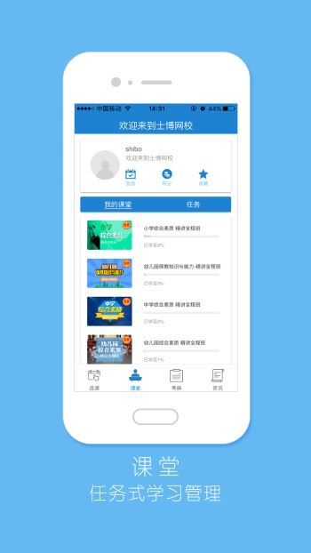 士博网校  v1.5.11.01图3