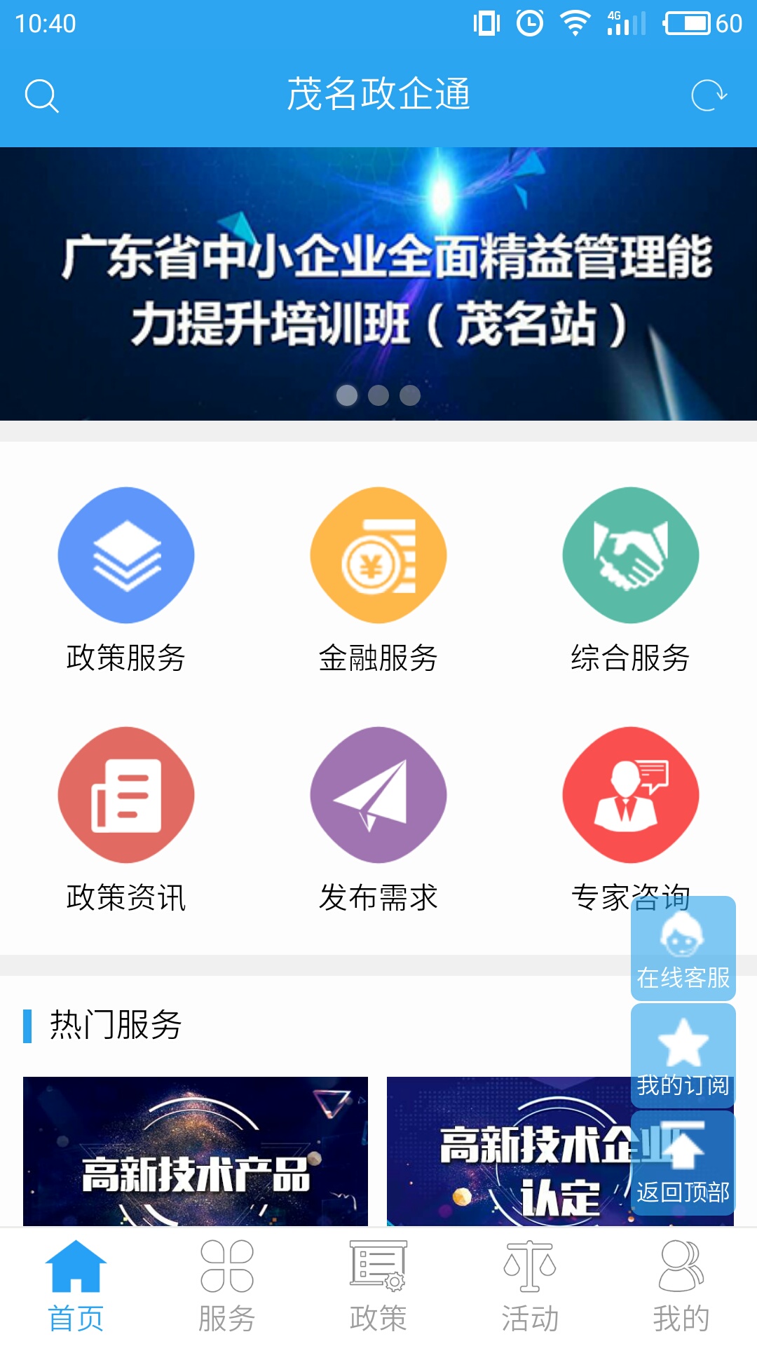 茂名政企通  v0.09图1