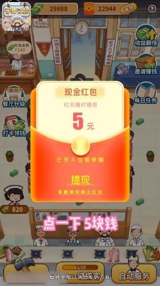 开心饭店红包版  v1.13图2