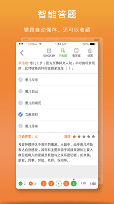 圆贝护考  v1.0.3图3