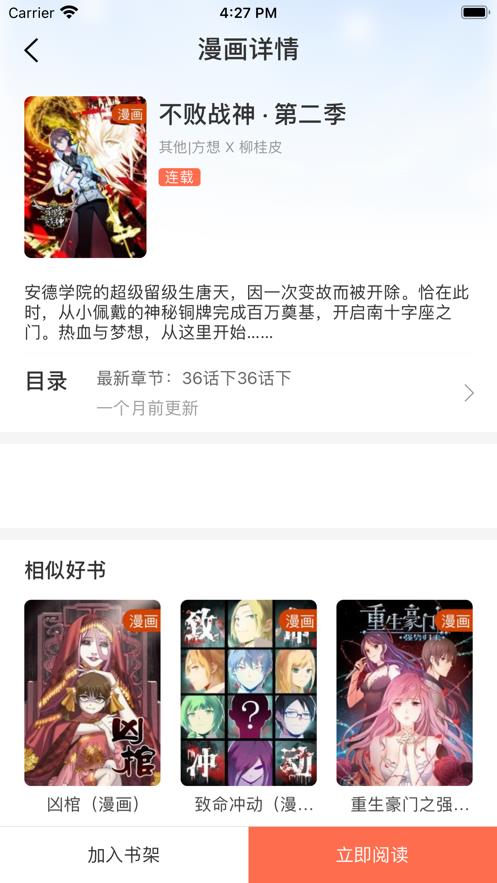 万画筒漫画苹果版  v1.0图1