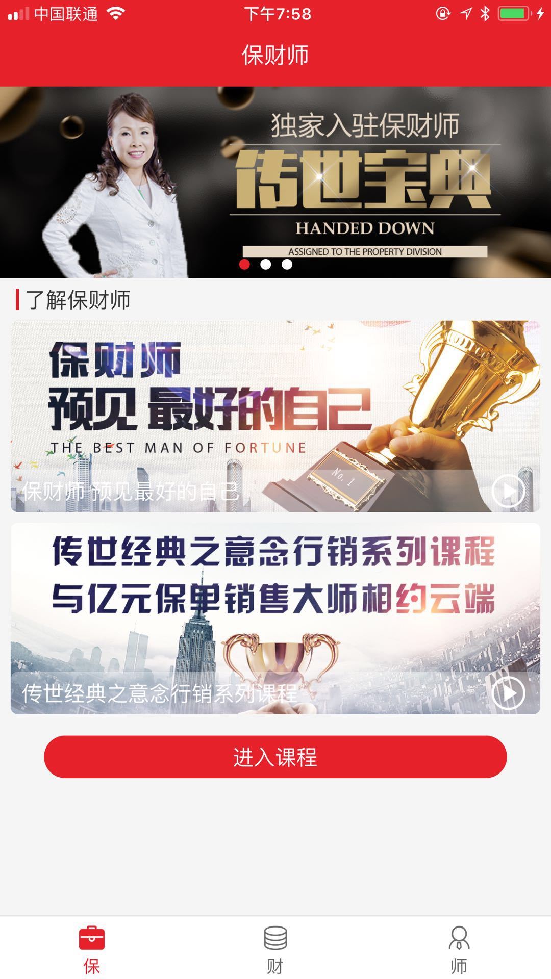 保财师  v01.00.0013图1