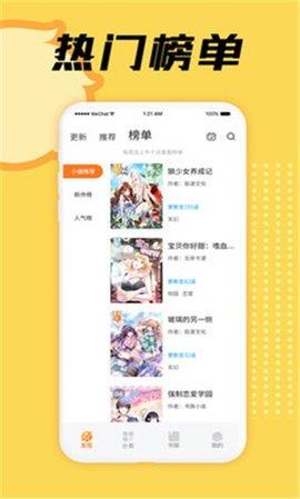 星阅漫画最新版  v1.0.0图1