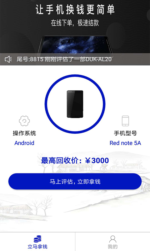 陌陌回收  v4.0.5图3