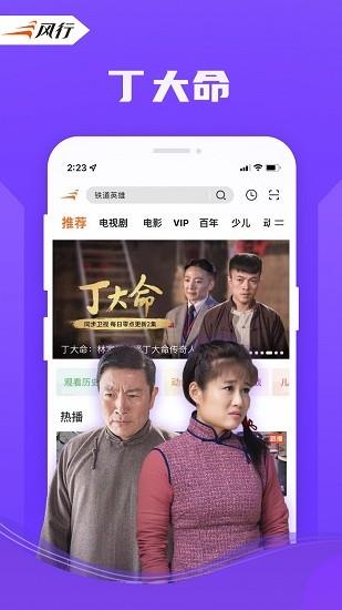 风行视频极速版手机版  v1.0.1.0图3