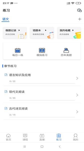 成考帮直播网校  v1.0图1