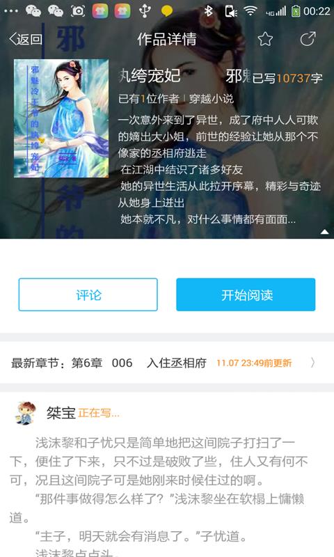 全民小说  v2.1图2