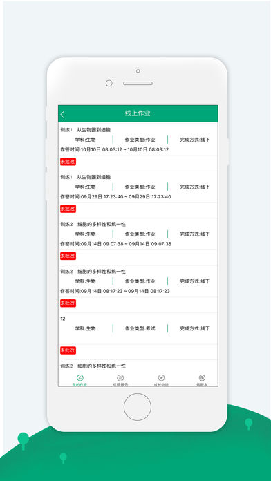 91学生端  v1.1.19图2