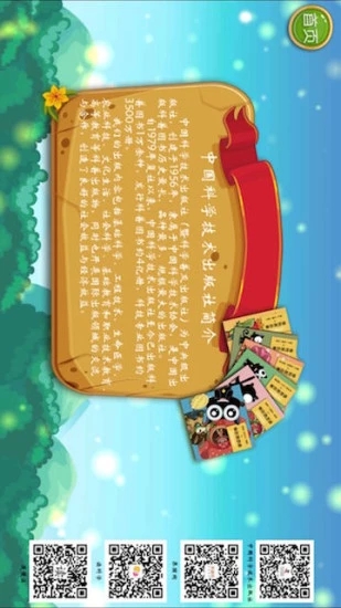 木奇灵植物科普  v2.0.1图3