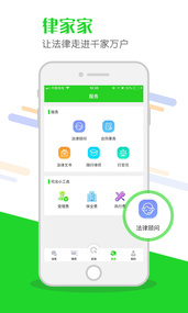 律家家  v1.0.0图1