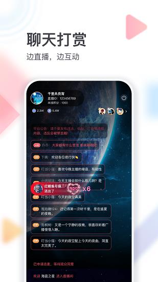 云听主播版客户端  v1.0.0.73图2