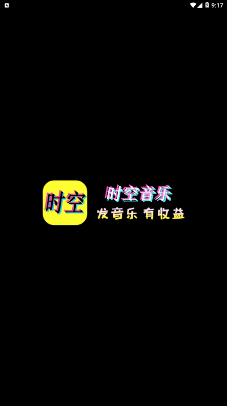 时空音乐  v1.0图1