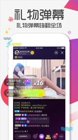 95秀最新版本  v11.8.2图5