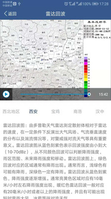 西安智慧气象  v2.1.1.6图2