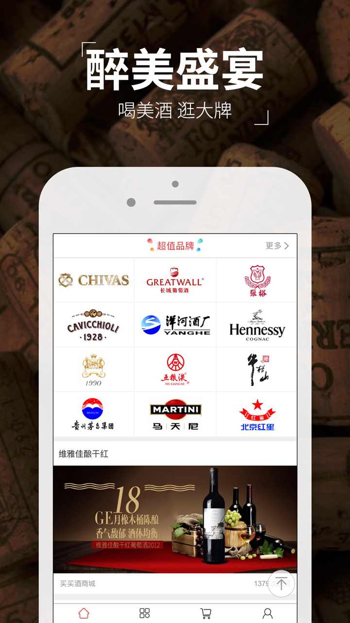 买买酒  v4.5.0图4