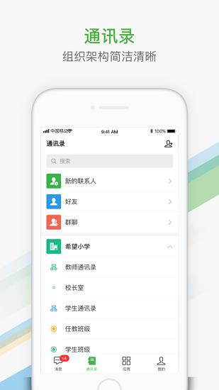 智慧教育平台直播空间  v1.0.2图1