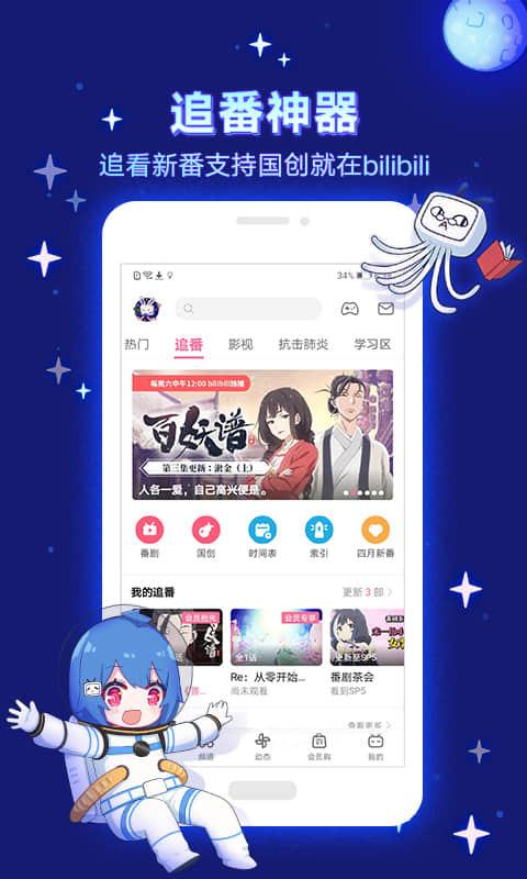 哔哩哔哩污版  v1.0.2图2