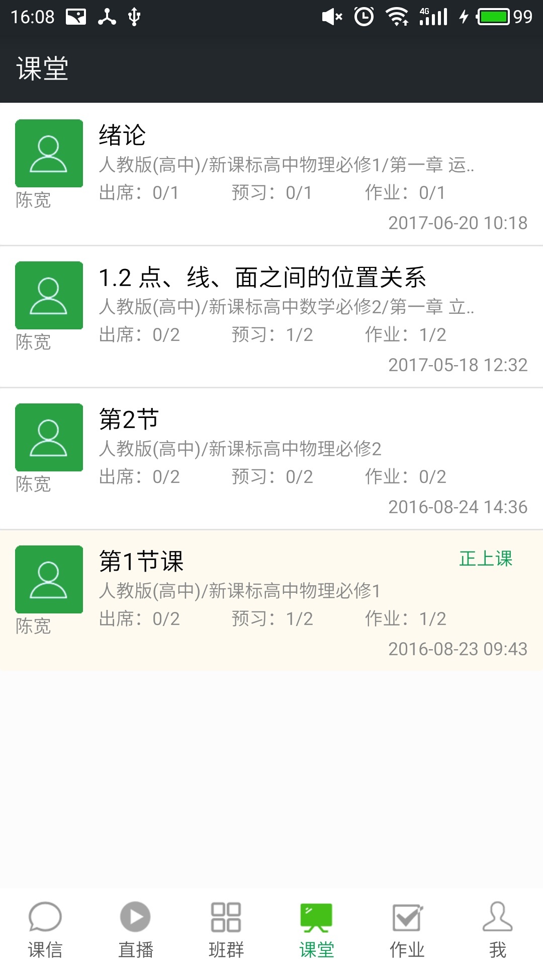 课信学生端  v1.2.0图2