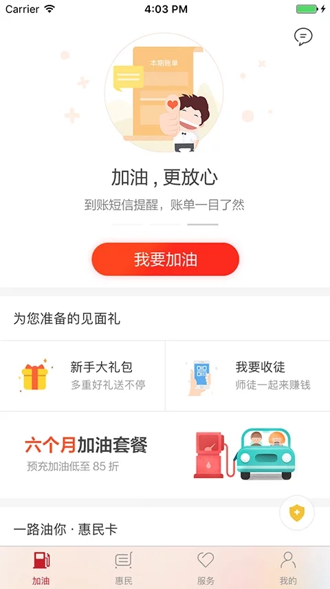 一路油你  v3.3.2图4