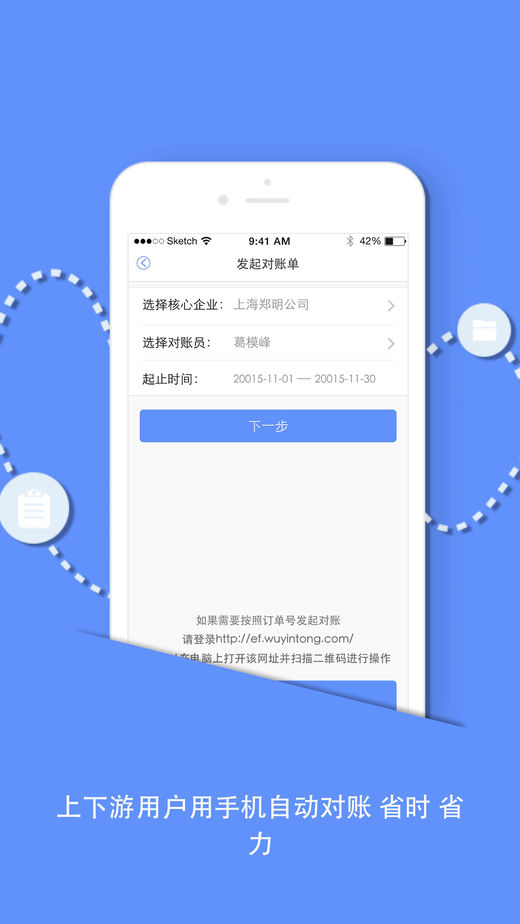 物银通  v4.0.1图4