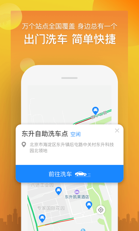 河马自助洗车  v1.0.1图4