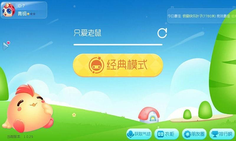 虫虫大作战2  v2.1.10图3