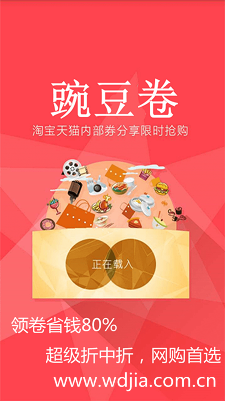 豌豆券  v1.0.0图4