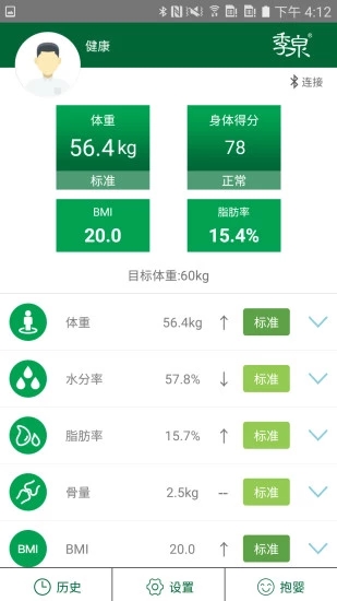 季泉健康管理  v1.0.5图3