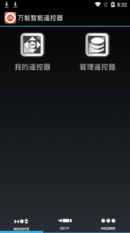 万能智能遥控器  v1.0图2