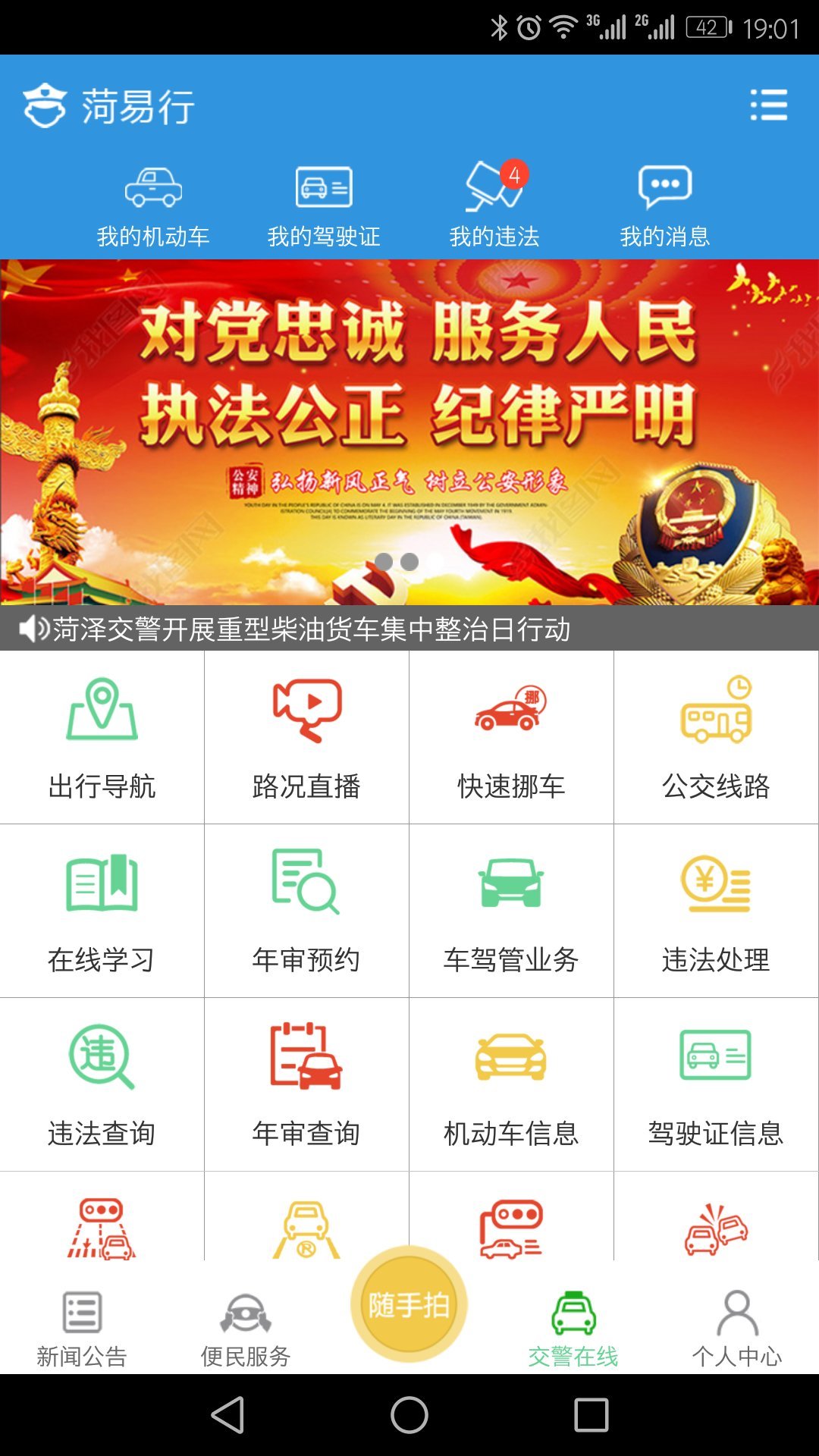 菏易行  v1.2.31-release图2