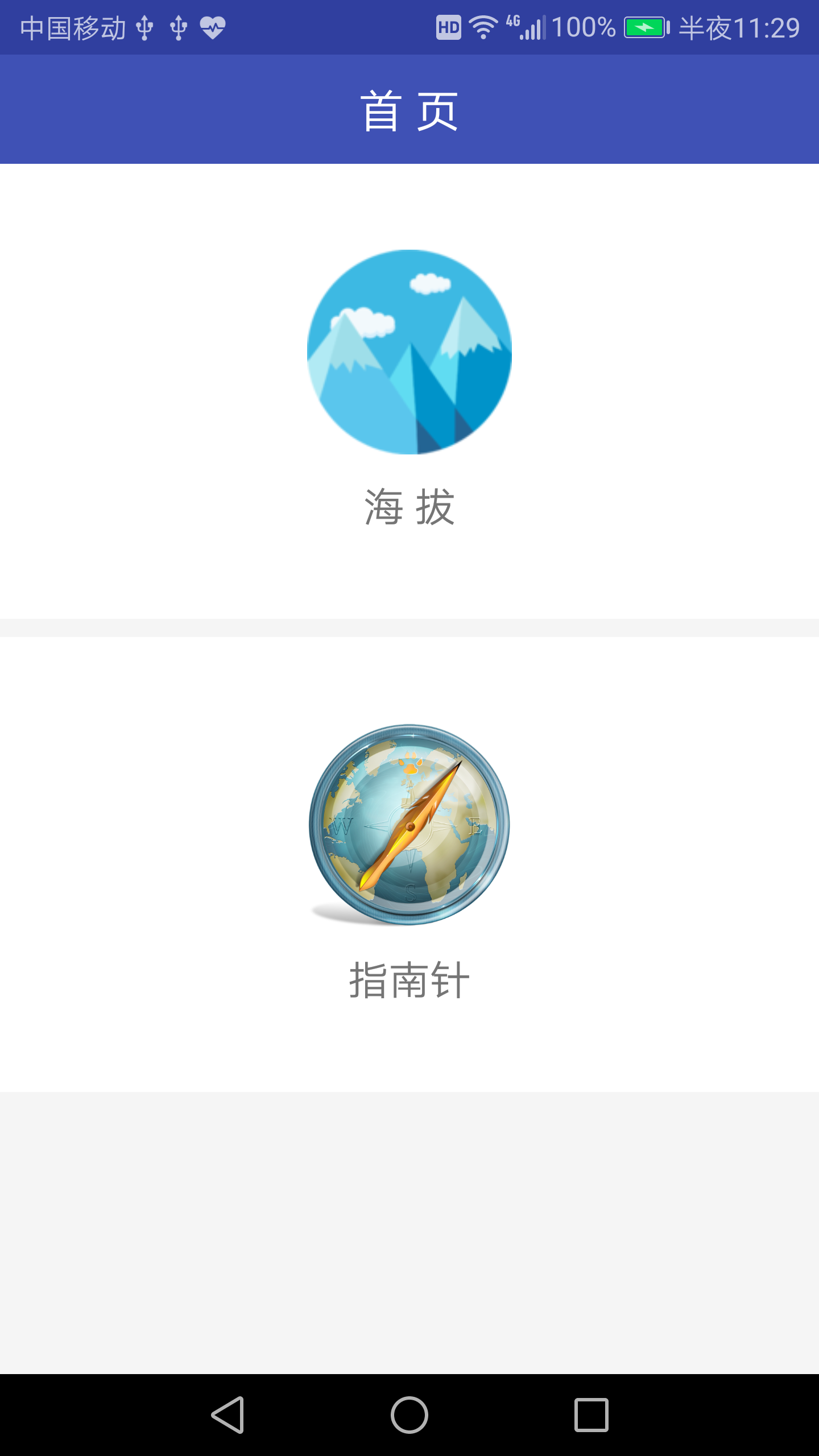 简易海拔  v1.0.1图4