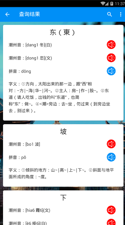潮州音字典  v1.0.1图3