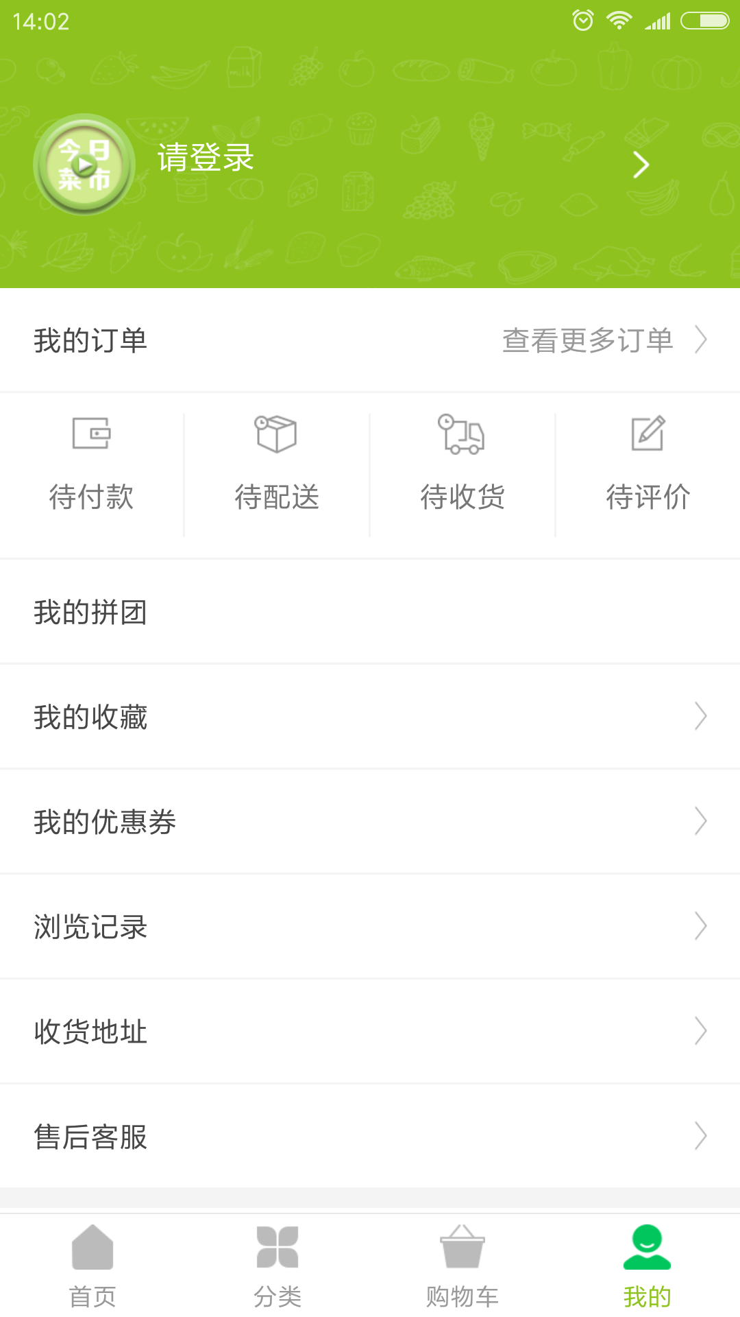 今日菜市  v1.0.6图4