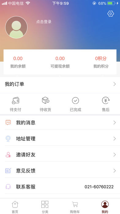 嗲嘞生活  v1.0图3