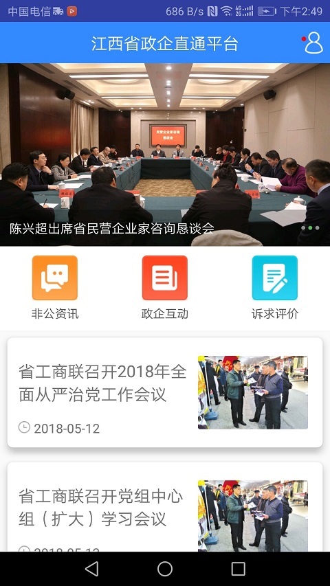 江西政企直通  v1.0.4图4